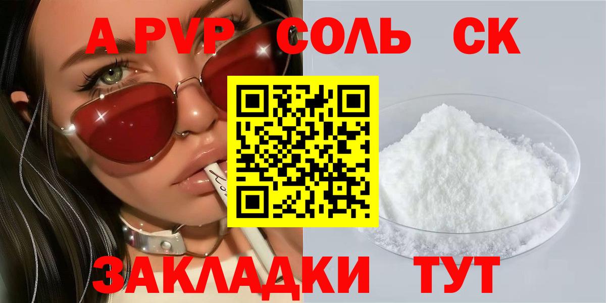 Alpha PVP мука Обнинск