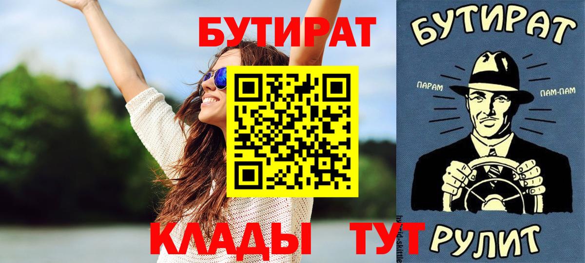 Бутират 99%  Бутират  Обнинск  Вход с VPN 