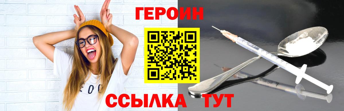 ГЕРОИН Heroin  Вход с VPN  Обнинск 