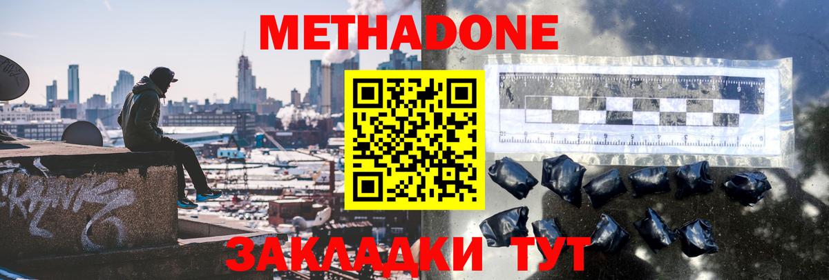 Обнинск  МЕТАДОН VHQ  Вход с VPN 